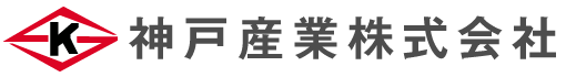 神戸産業株式会社