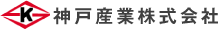 神戸産業株式会社